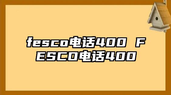 fesco電話400 FESCO電話400